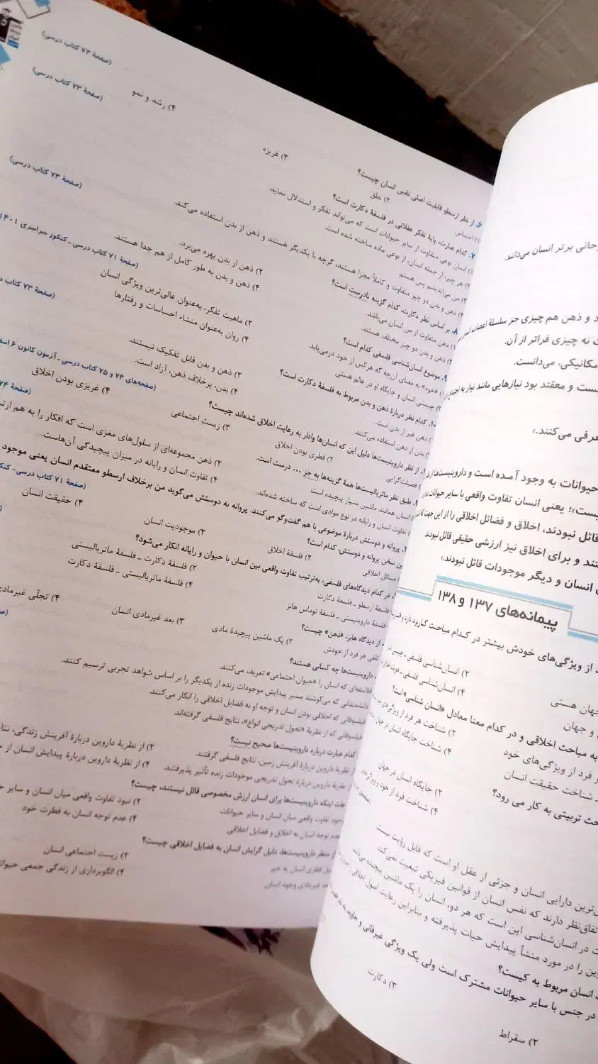 منطق و فلسفه جامع کنکور انسانی|کتاب و مجله آموزشی|خانمیرزا, |دیوار