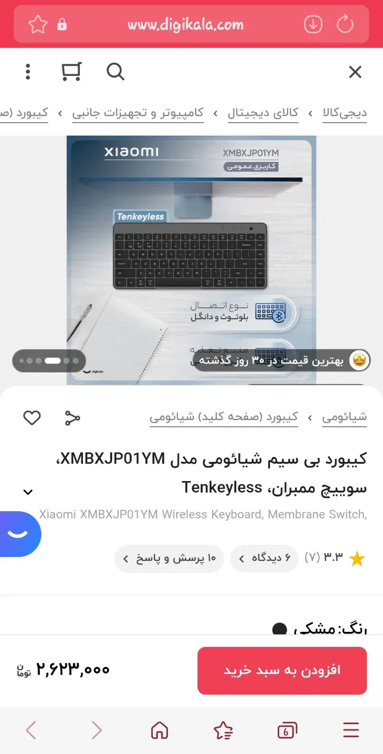 کیبورد بی سیم شیائومی مدل XMBXJP01|قطعات و لوازم جانبی رایانه|اصفهان, بهارستان|دیوار