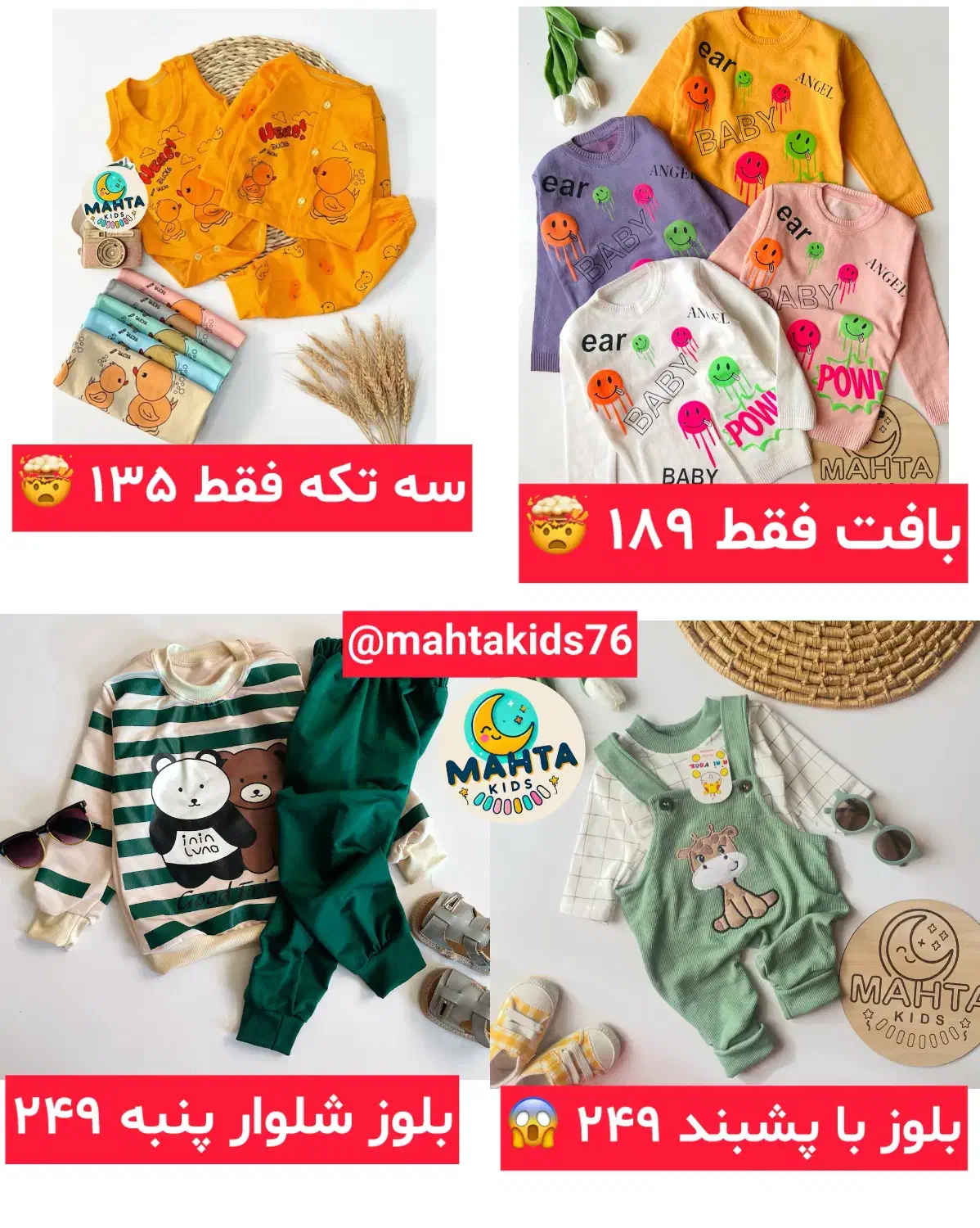 بلوز شلوار بچگانه نوزادی تا ۵ سال|کفش و لباس بچه|آذرشهر, |دیوار