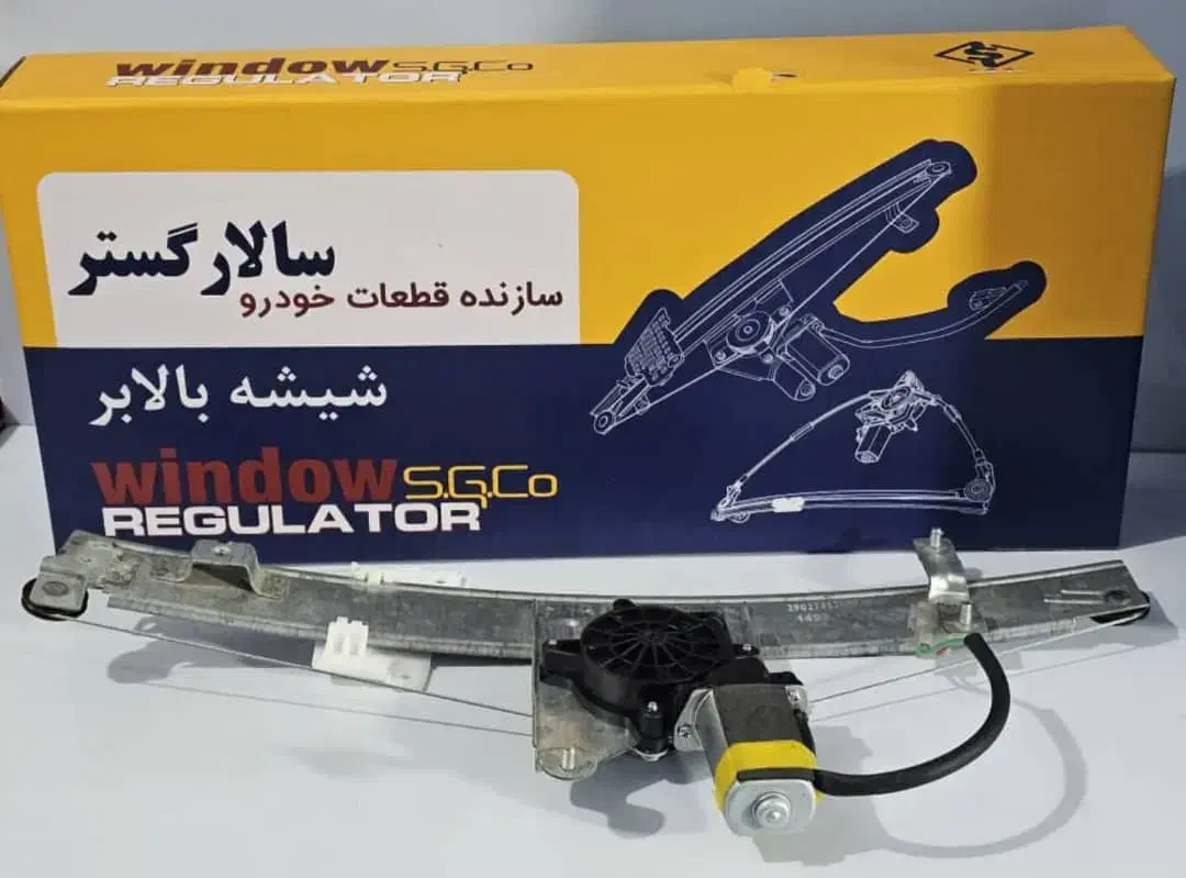شیشه بالابر سالارگستر|قطعات یدکی و لوازم جانبی|تهران, بهارستان|دیوار