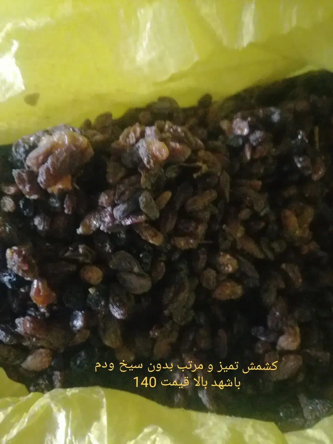 کشمش گله کاشمر و نیشابور|خوردنی و آشامیدنی|نیشابور, خط کاشمر|دیوار