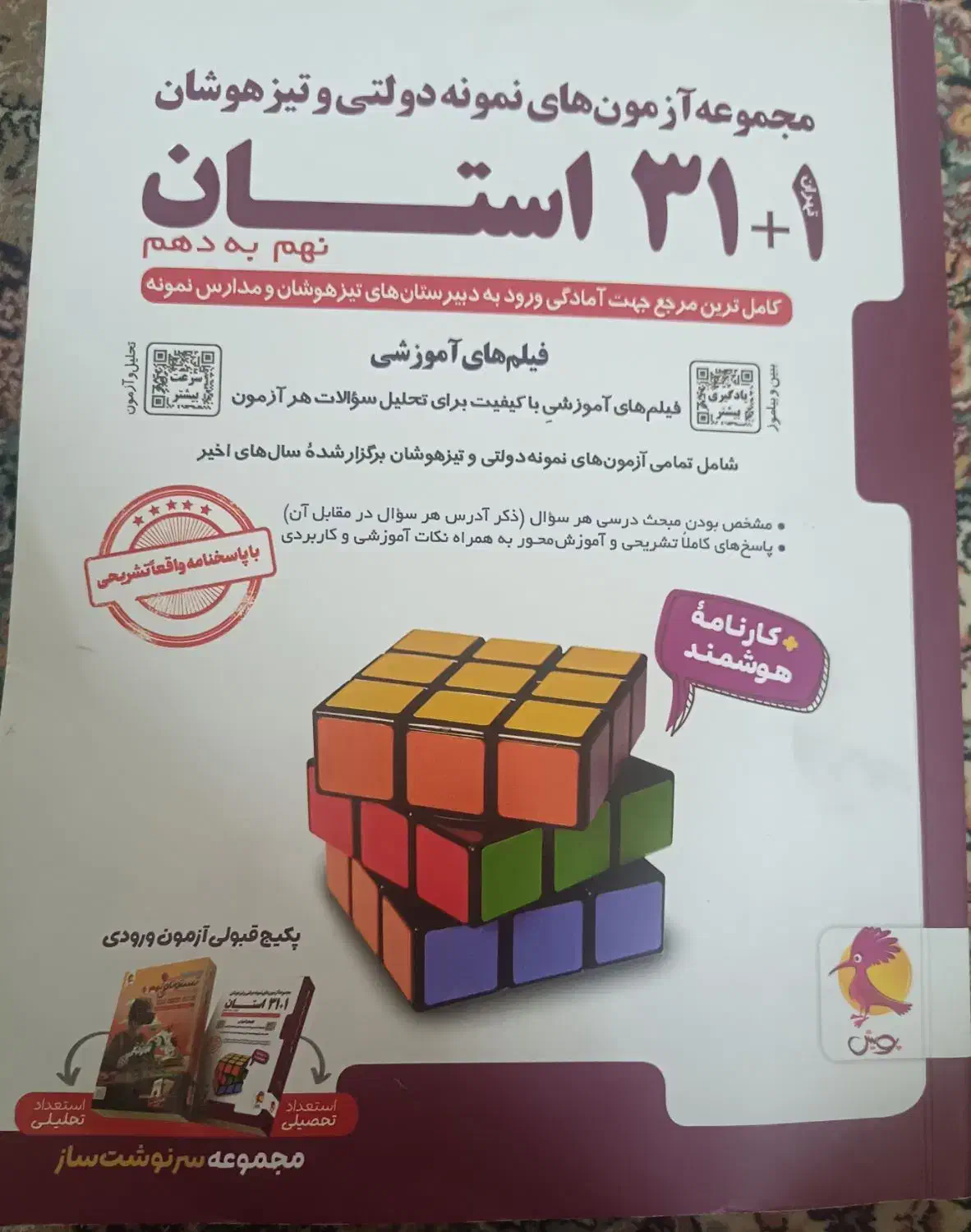 یک عدد کتاب ۳۲ استان|کتاب و مجله آموزشی|اهواز, پردیس دو|دیوار