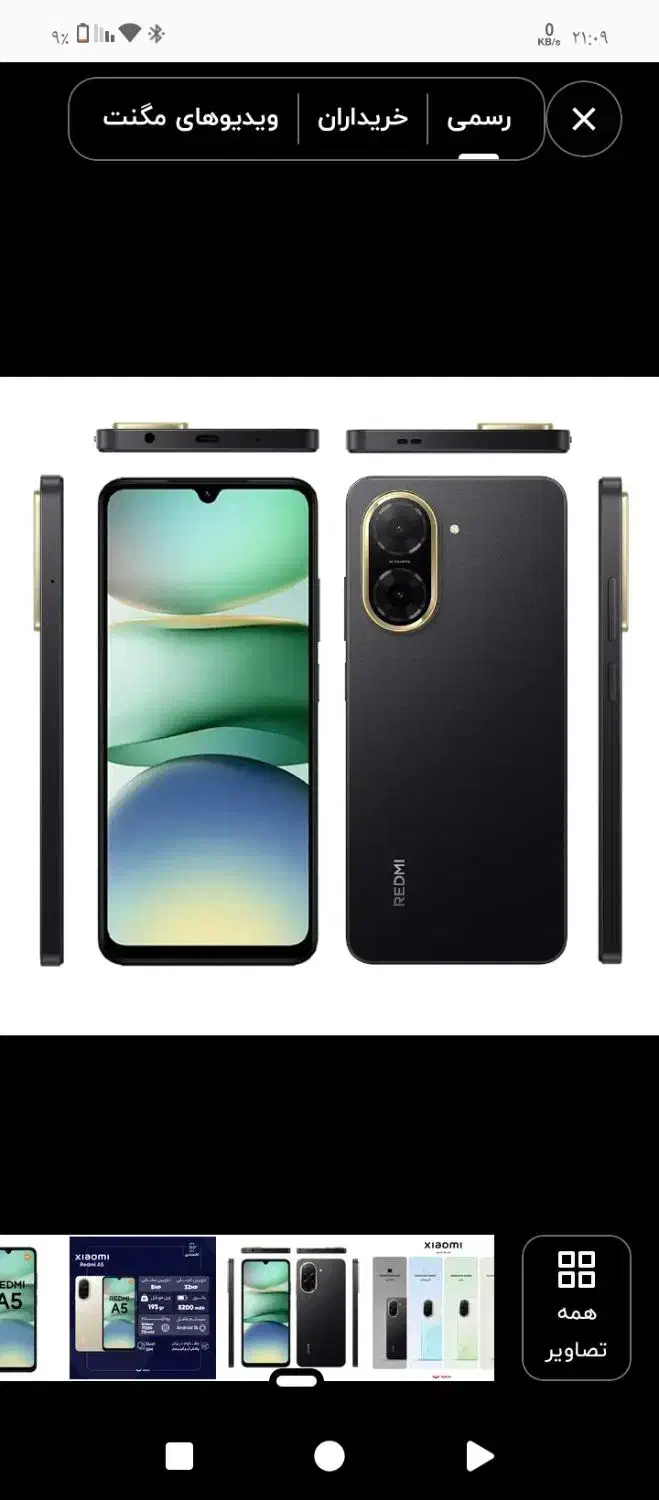 ردمی5|موبایل|نیشابور, دربقاضی|دیوار