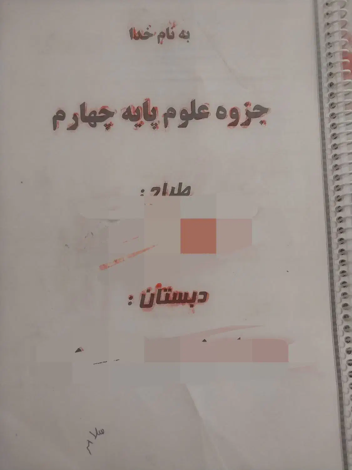کتاب و جزوه کلاس و چهارم|کتاب و مجله آموزشی|برخوار, |دیوار