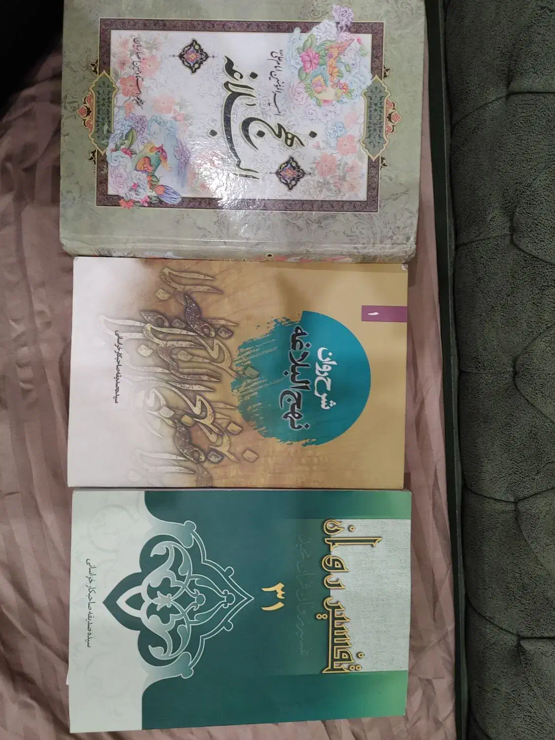 نهج ابلاغه|کتاب و مجله مذهبی|مشهد, دانشجو|دیوار