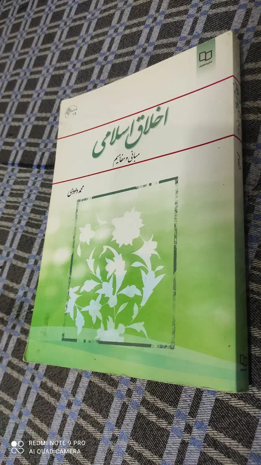 کتاب اخلاق اسلامی ،مبانی و مفاهیم داوودی|کتاب و مجله مذهبی|کرج, بنیاد|دیوار