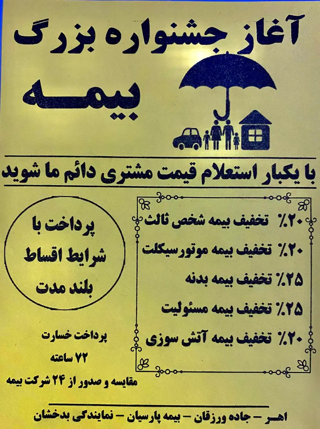 بیمه شخص ثالث و بدنه با تخفیف ویژه|خدمات مالی، حسابداری، بیمه|اهر, |دیوار