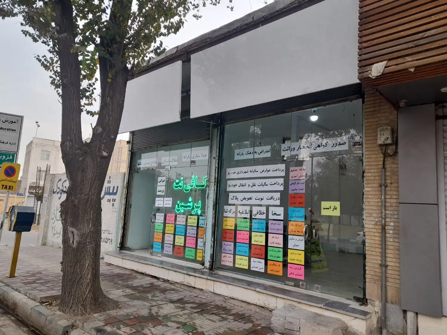 کافی نت پرشین، بلوار بهشتی، نبش تقاطع ولیعصر|خدمات رایانهای و موبایل|تاکستان, |دیوار