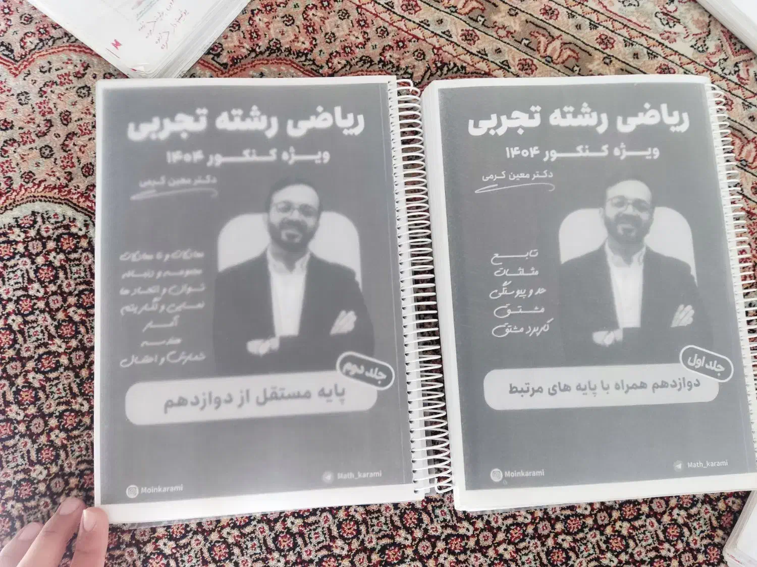 جزوه درسی حنیف عظیمی معین کرمی|لوازم التحریر|سقز, |دیوار