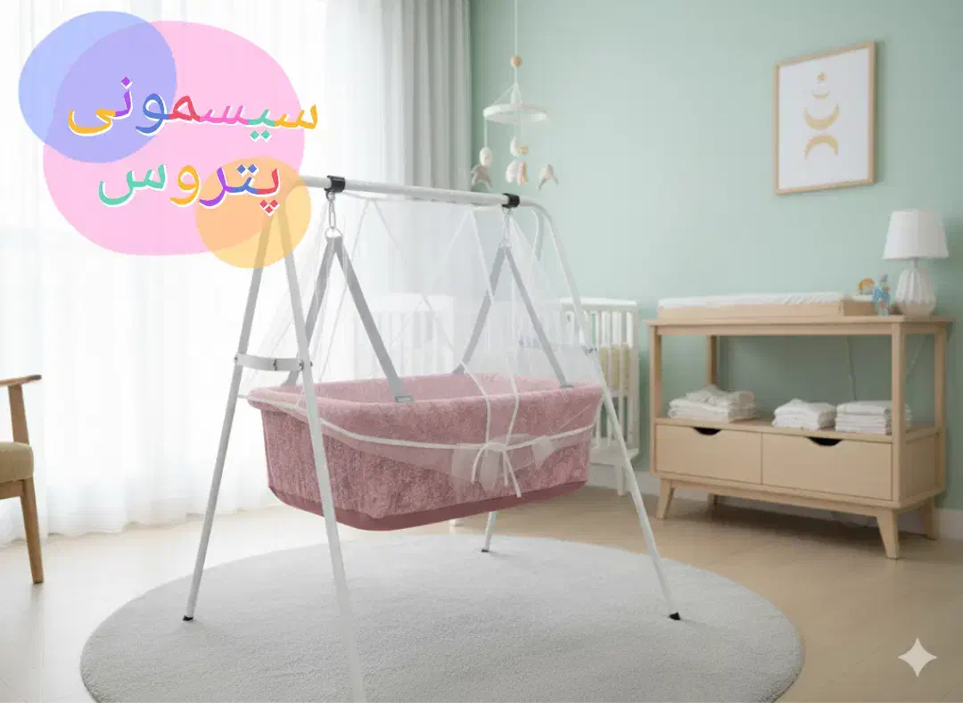 گهواره نیکو|اسباب و اثاث بچه|شهریار, رضی آباد پایین|دیوار