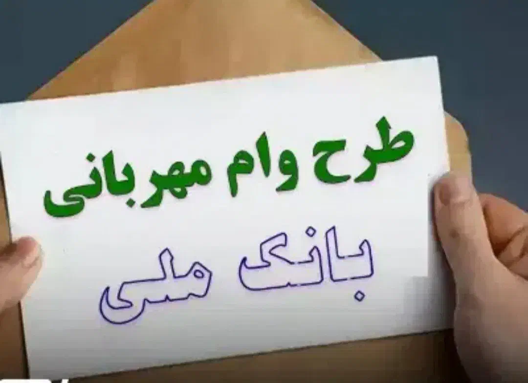 260 میلیون 12 ماهه وام مهربانی|خدمات مالی، حسابداری، بیمه|مهاباد (آذربایجان غربی), |دیوار