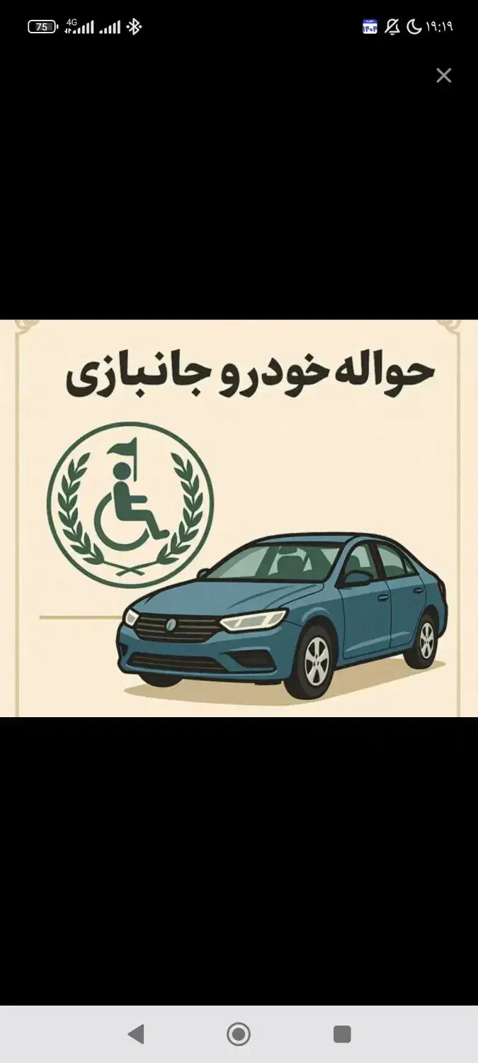 خدمات حواله جانبازی|خودرو سواری و وانت|تهران, جمهوری|دیوار