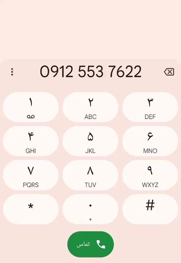 خط 0912 کد 5|سیم‌کارت|قم, حاج زینل|دیوار