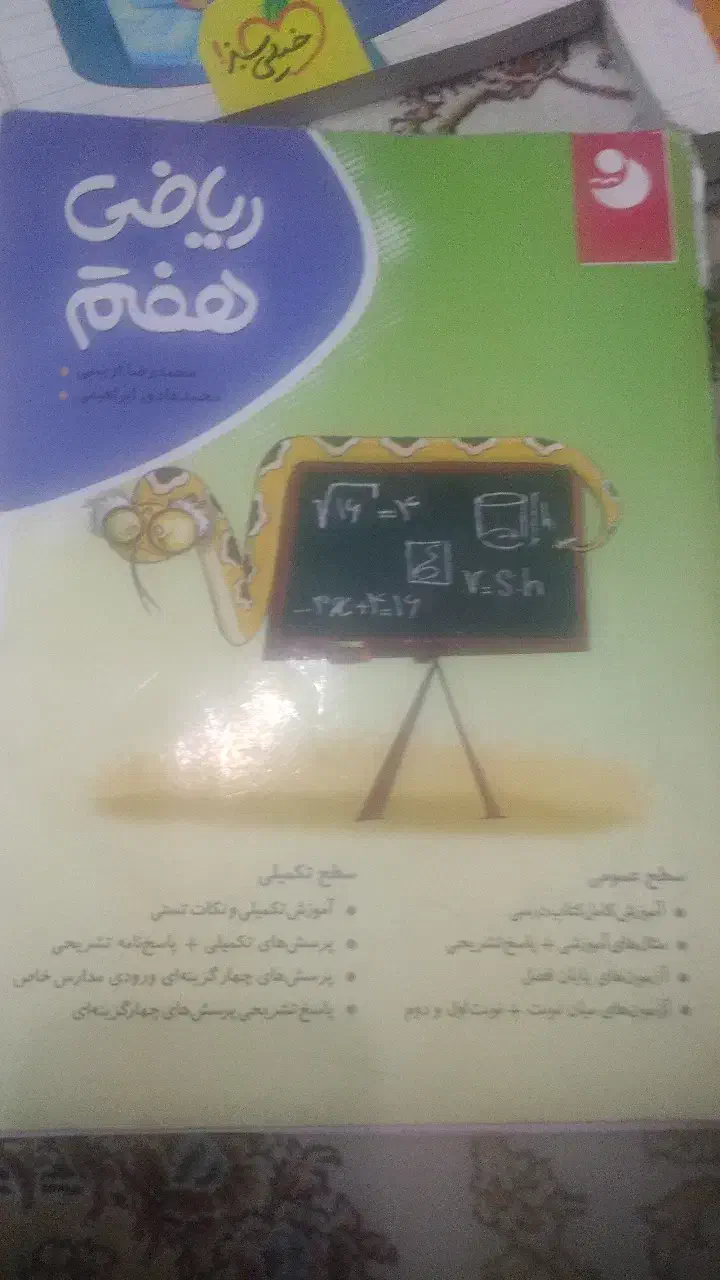 کتاب های آموزشی|کتاب و مجله آموزشی|قرچک, میرزائی شمالی|دیوار