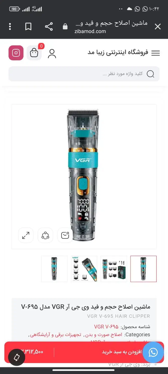 ماشین اصلاح وی جی ار|آرایشگاه و سالن‌های زیبایی|مسجد سلیمان, |دیوار