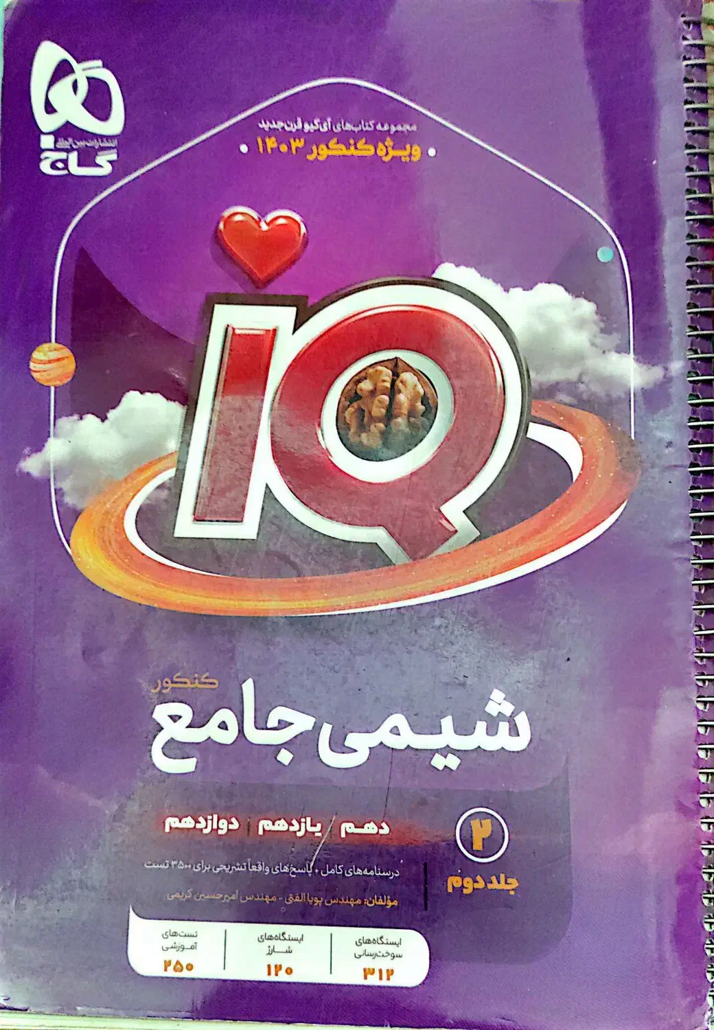 تعدادی کتاب کمک درسی کنکور|کتاب و مجله آموزشی|قم, آزادگان|دیوار