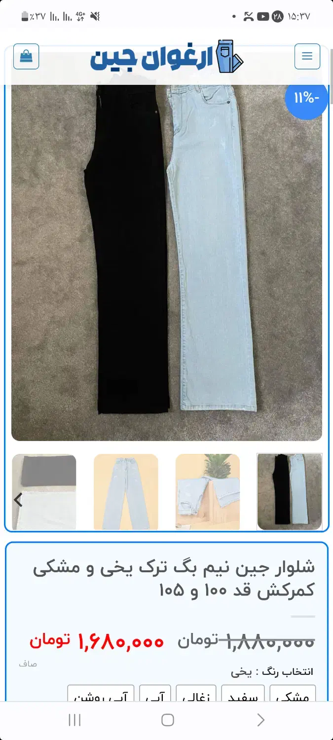 شلوار نیم بگ یخی|لباس|قدس, شهر‌قدس|دیوار