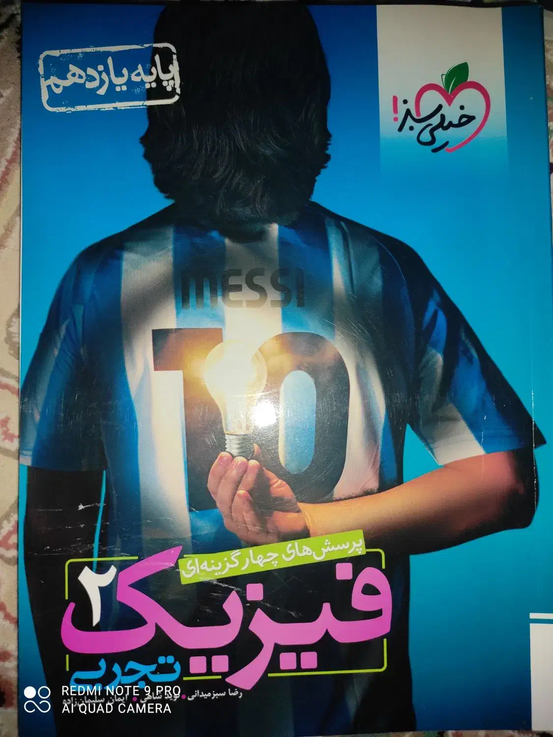 کتب کنکوری خیلی سبز یازدهم تجربی|کتاب و مجله آموزشی|میناب, |دیوار