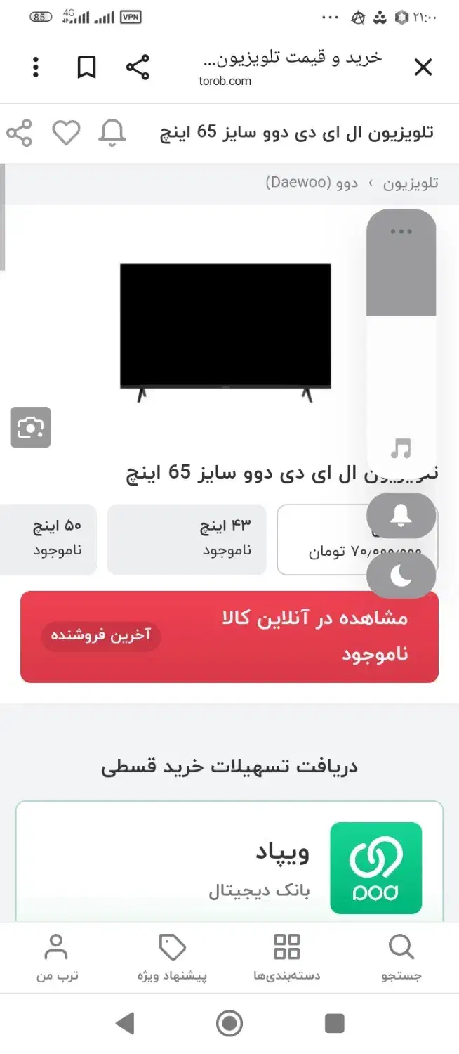 فروش تلویزیون ۶۵اینچ دوو|تلویزیون و پروژکتور|کنگاور, |دیوار