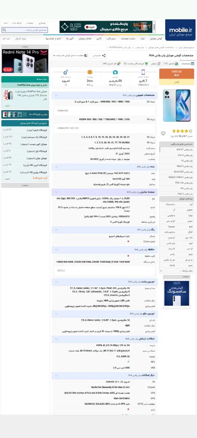وان پلاس Ace آکبند 256 گیگ، 5G|موبایل|تهران, کوثر|دیوار