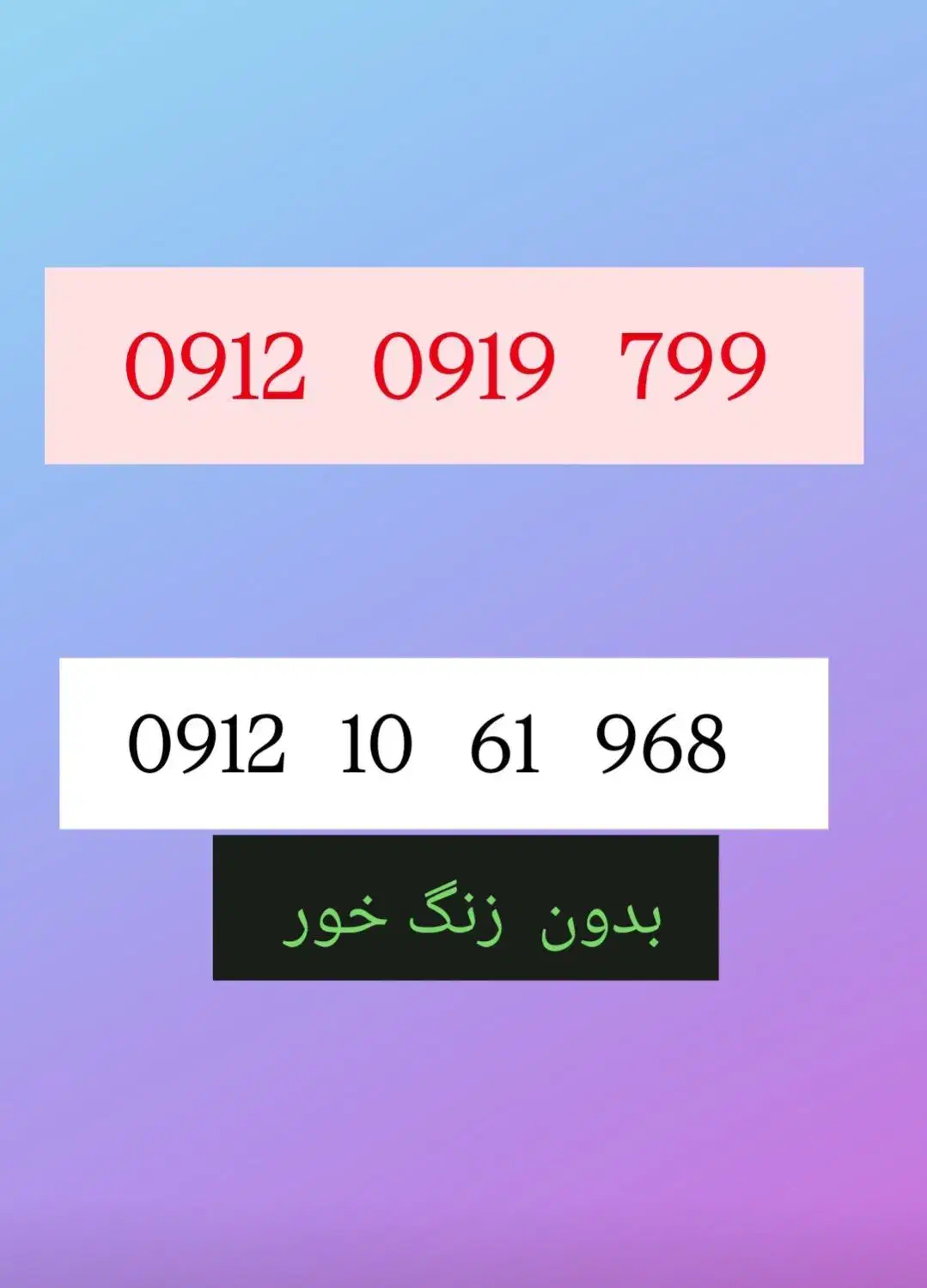 فروش سیمکارت رند  با بهترین شرایط|سیمکارت|تهران, امام زاده حسن|دیوار