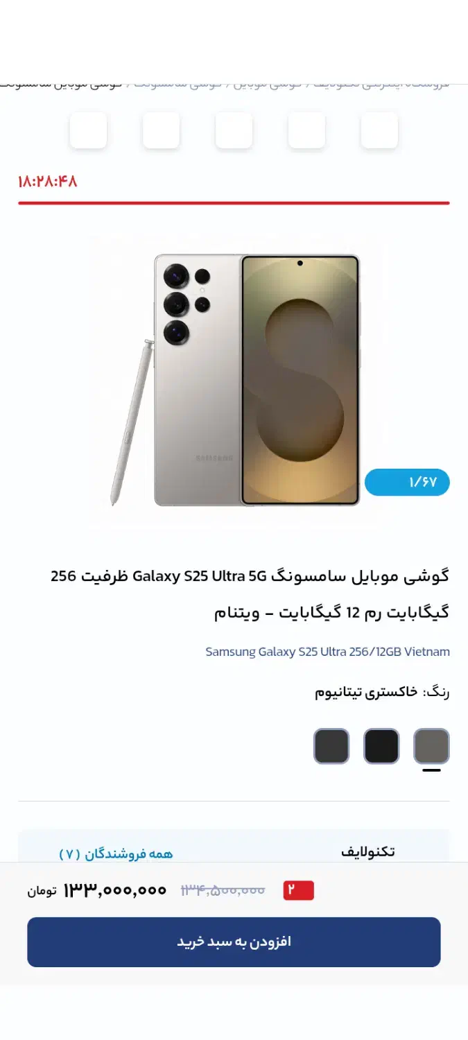 اس بیست و پنج اولترا نو معاوضه با آیفون 16 پرو|موبایل|یزد, |دیوار