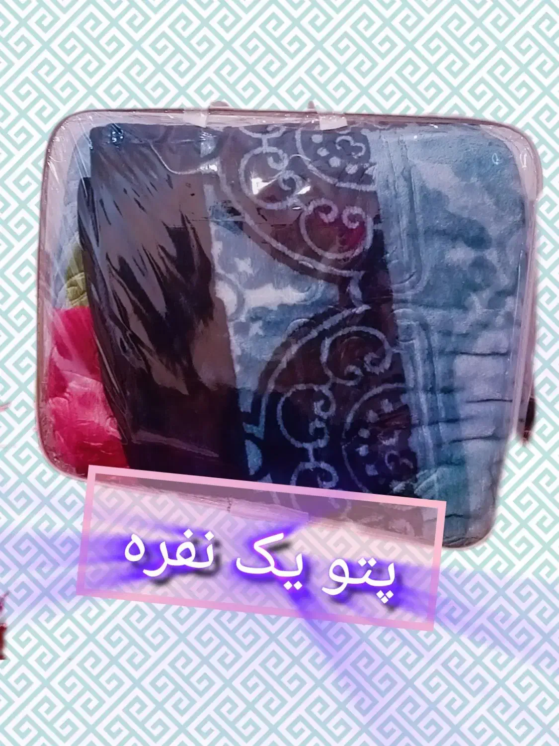 .... پتو نو جدید|رختخواب، بالش، پتو|بندر ماهشهر, |دیوار