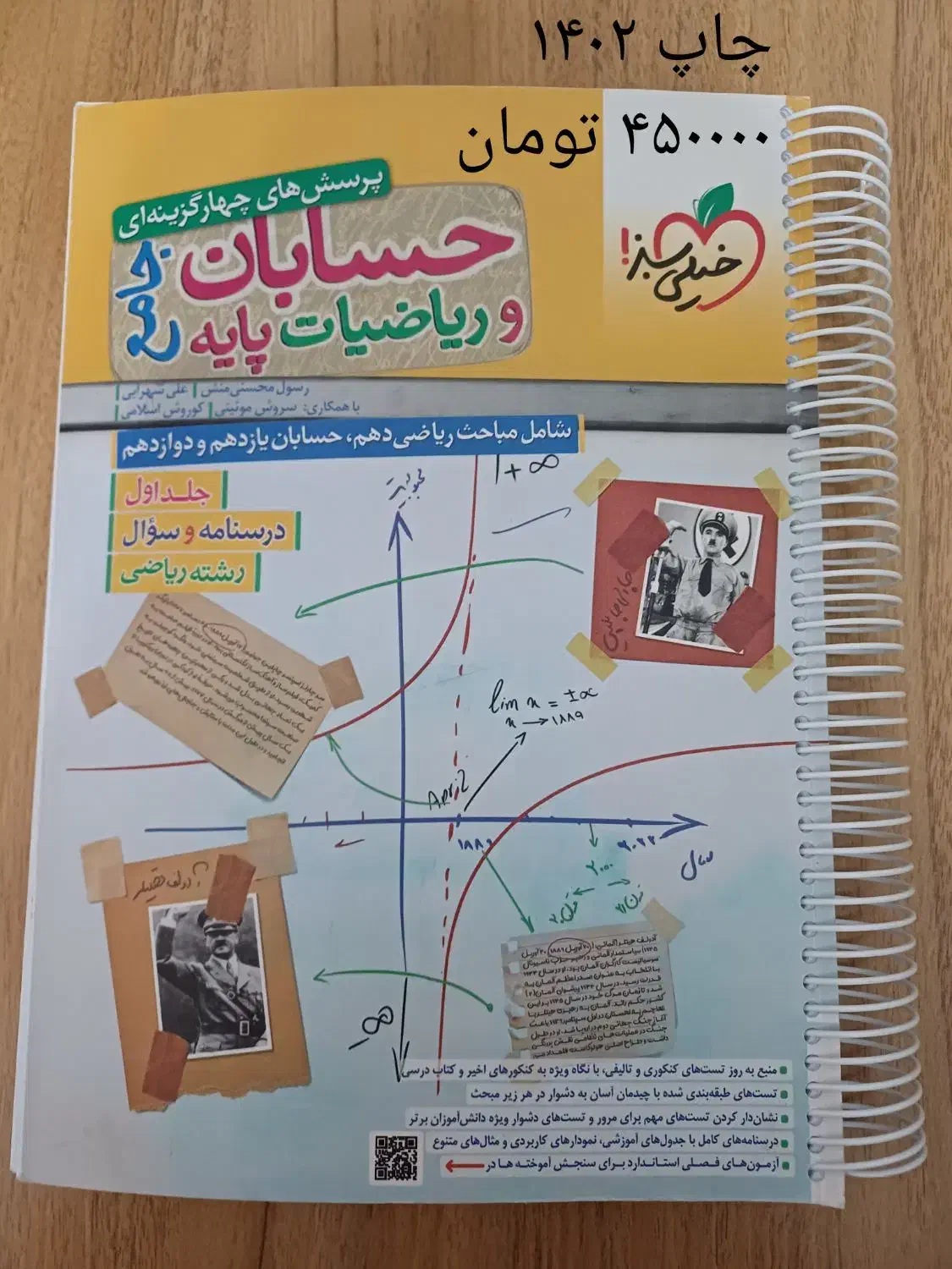 کتاب درسی|کتاب و مجله آموزشی|کرج, شهرک فهمیده|دیوار