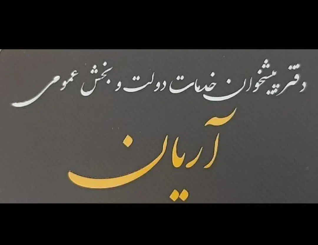 همکار خانم در دفتر پیشخوان|استخدام اداری و مدیریت|بابلسر, |دیوار