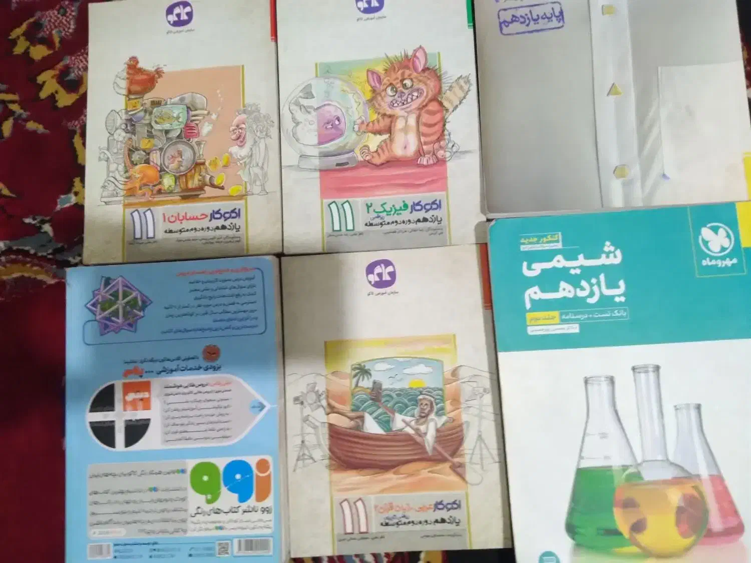 کمک درسی سال ۱۱|کتاب و مجله آموزشی|شاهینشهر, عطار|دیوار