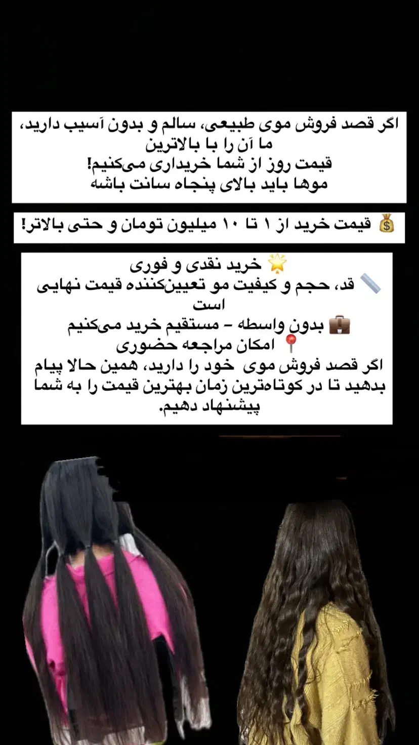 موهای شمارا با بالاترین قیمت خریداریم|خدمات آرایشگری و زیبایی|مهاباد (آذربایجان غربی), |دیوار