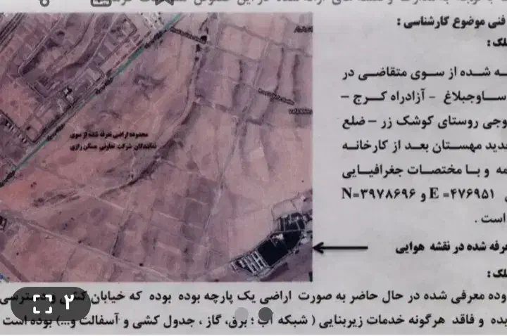 فروش امتیاز زمین سرم سازی کوشک زر|فروش زمین و ملک کلنگی|هشتگرد, کوشک زر|دیوار