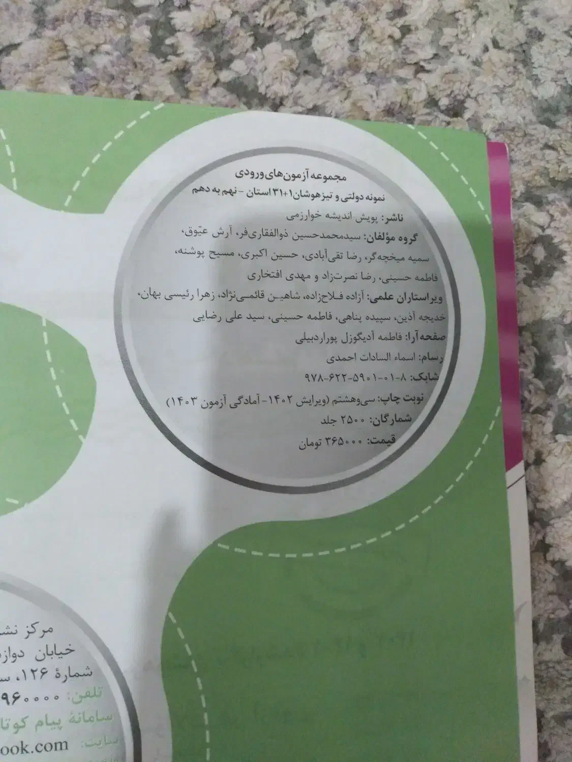 ۳۱+۱ استان|کتاب و مجله آموزشی|آستارا, |دیوار
