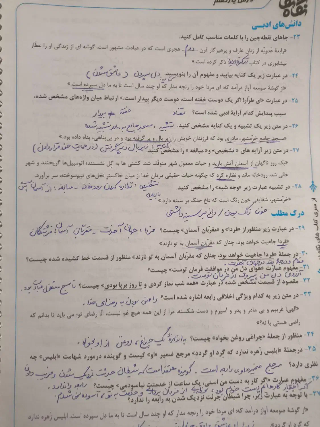 کتاب فارسی نگاه نو نهم|کتاب و مجله آموزشی|شیراز, سرو|دیوار