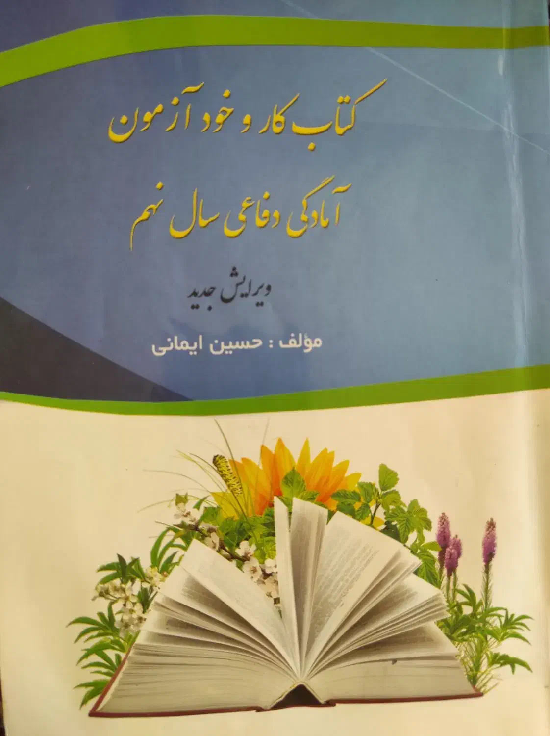 پایه نهم|کتاب و مجله آموزشی|شیراز, شهدای شهرک سعدی|دیوار