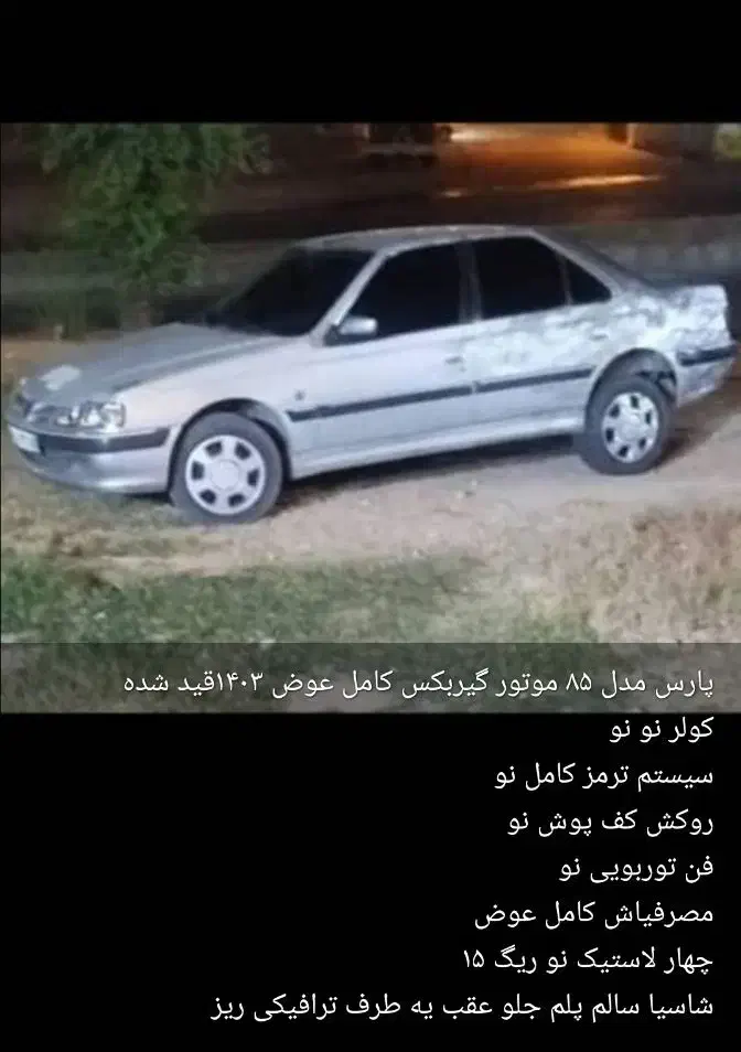 پارس مدل ۸۵|خودرو سواری و وانت|شوشتر, |دیوار