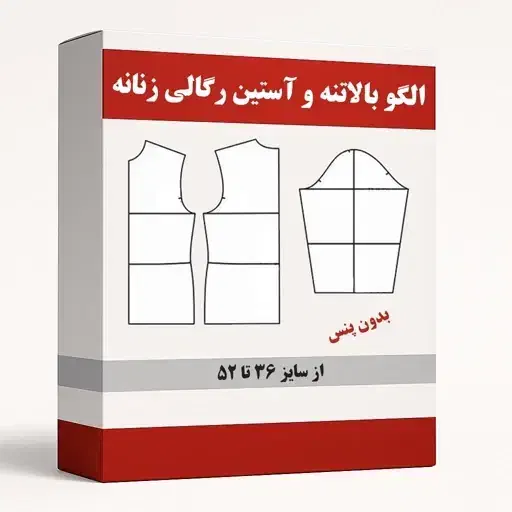 الگو رگالی|لوازم خیاطی و بافتنی|سهند, |دیوار