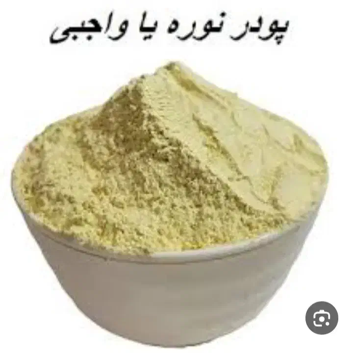 پودر نوره اصل|آرایشی، بهداشتی، درمانی|بانه, |دیوار