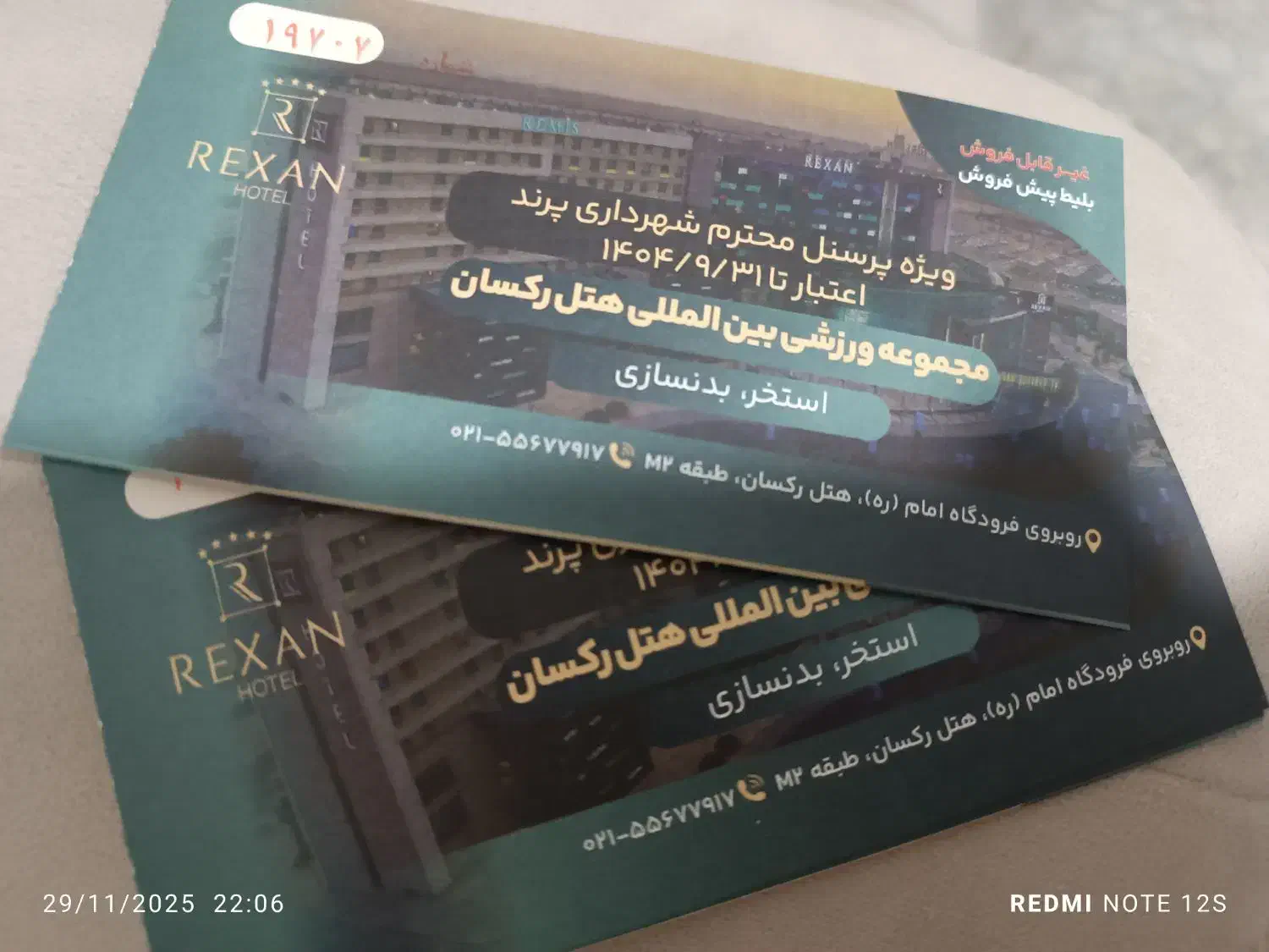 بلیط استخر فرودگاه امام خمینی|غواصی و ورزشهای آبی|پرند, فاز ۶|دیوار