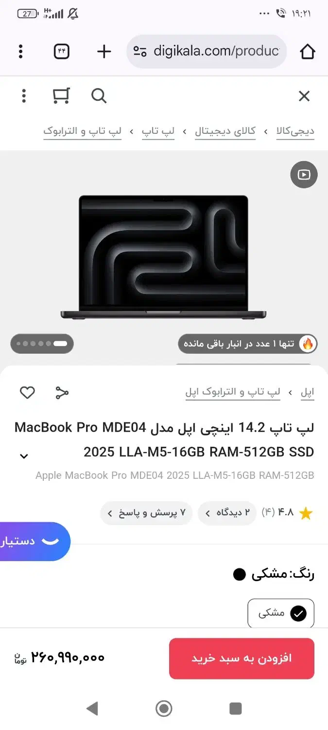 مک بوک پرو|رایانه همراه|بجنورد, |دیوار