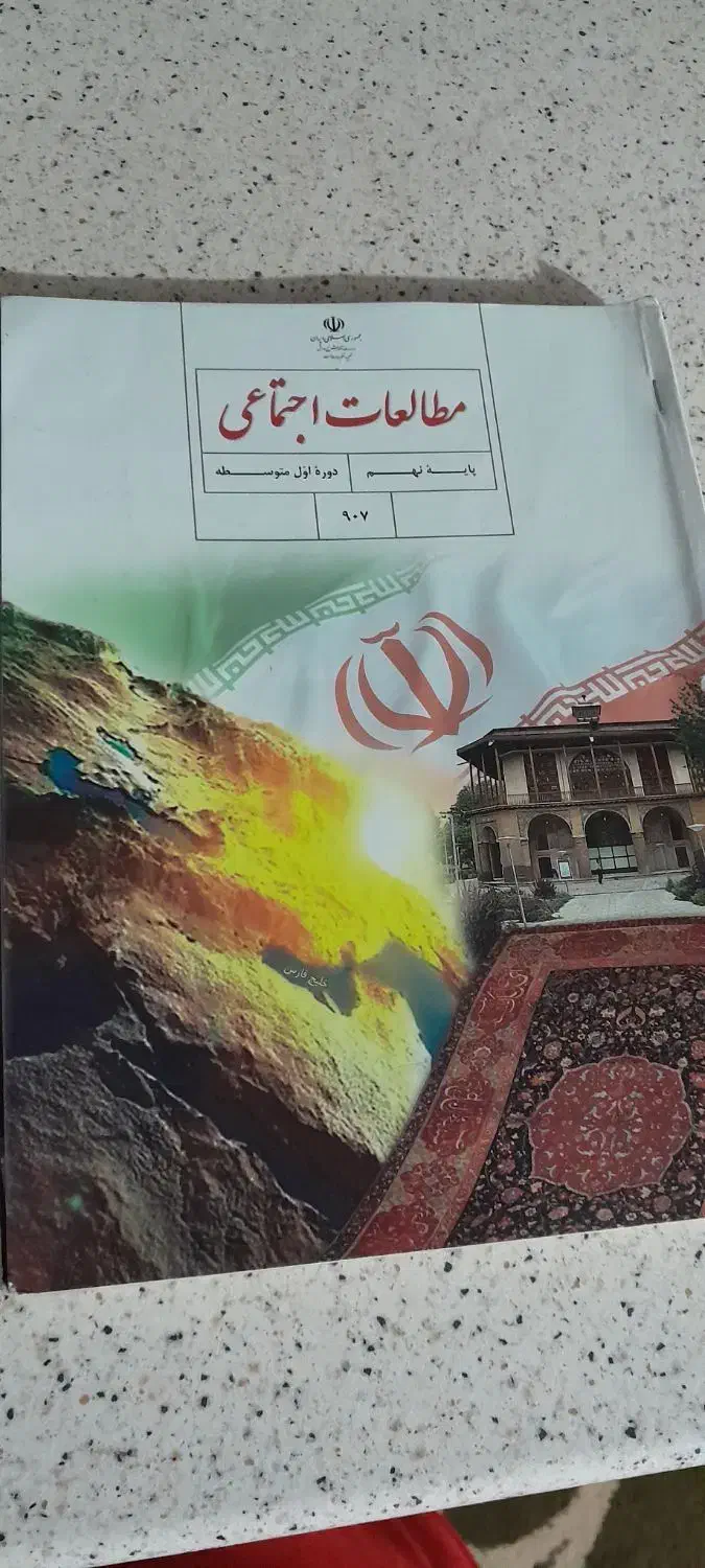 کتاب نهم|کتاب و مجله آموزشی|سنگر, |دیوار