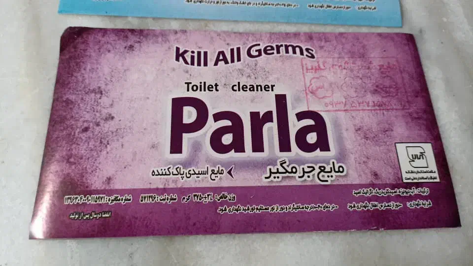 مایع شوینده بهداشتی|مواد شوینده و دستمال کاغذی|قم, چهل درخت‎|دیوار