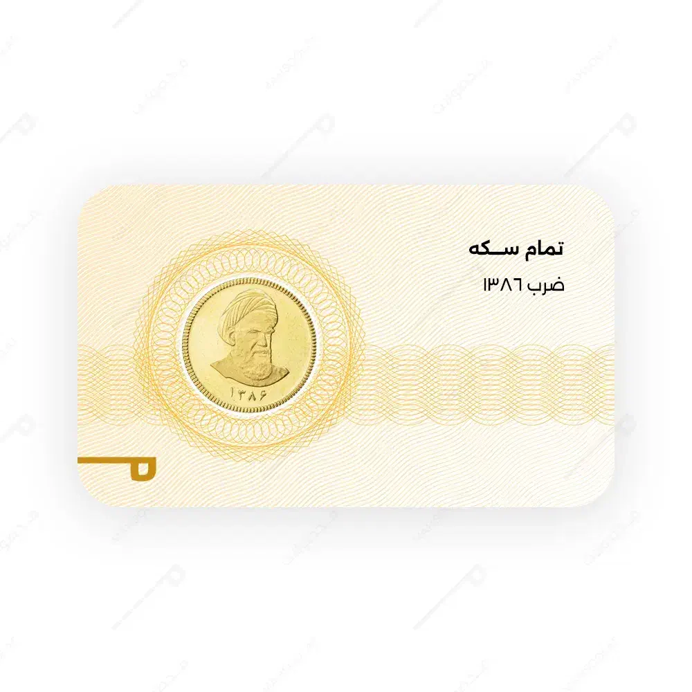 سکه تمام بهار ازادی|کلکسیون سکه، تمبر، اسکناس|بهبهان, |دیوار