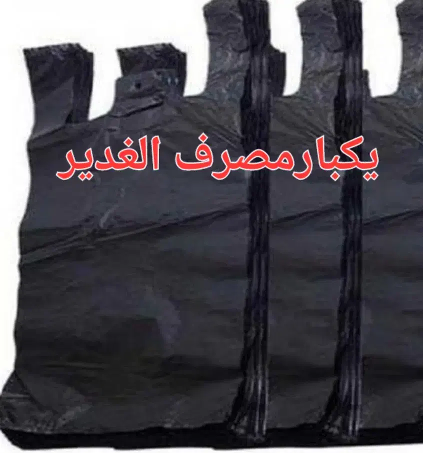 نایلون ساده/چاپ عمومی ذغالی رکابی مشکی|ظروف نگهدارنده، پلاستیکی، یک‌بارمصرف|اصفهان, گرکان|دیوار