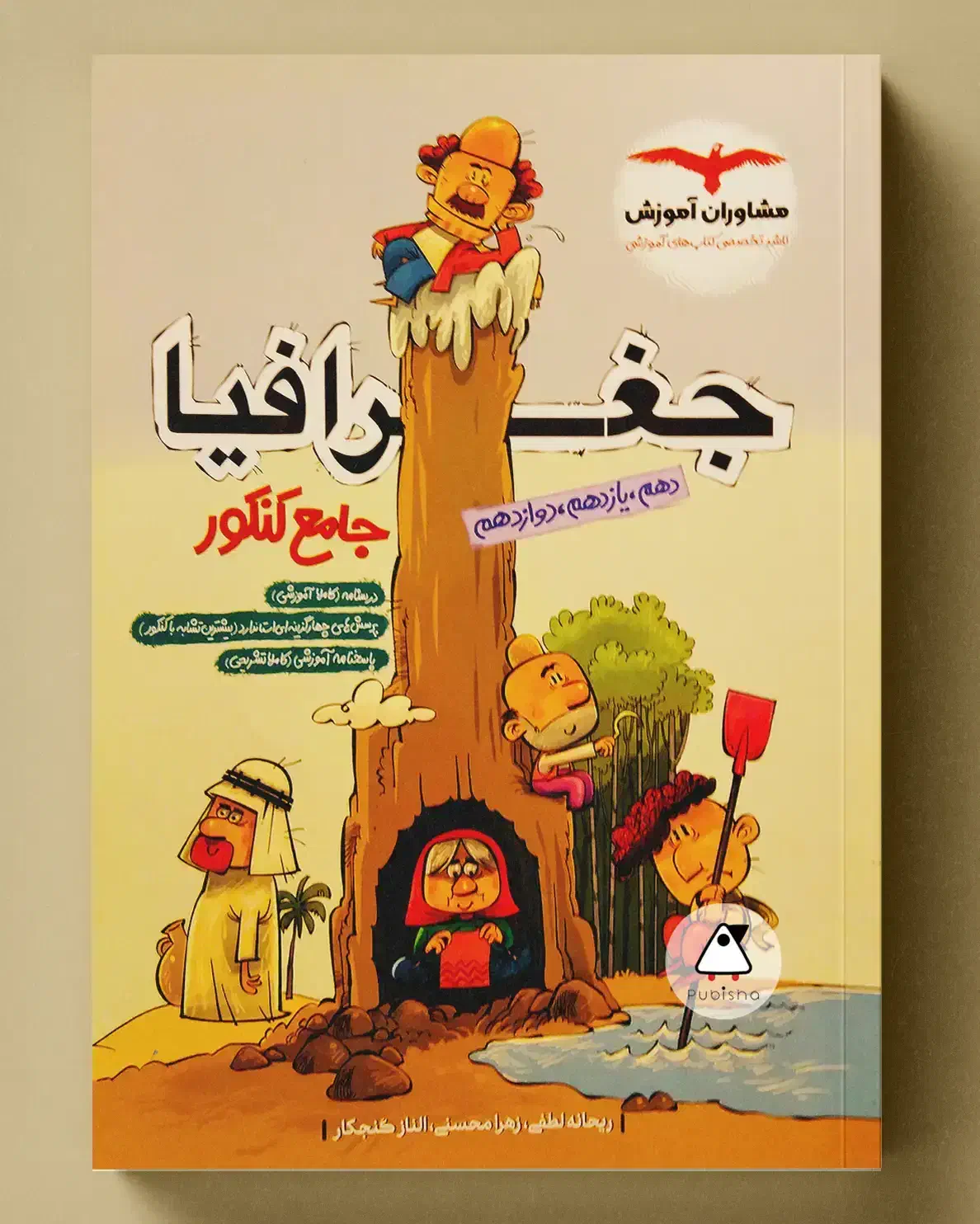 کتاب های جامع مشاوران|کتاب و مجله آموزشی|ساری, |دیوار