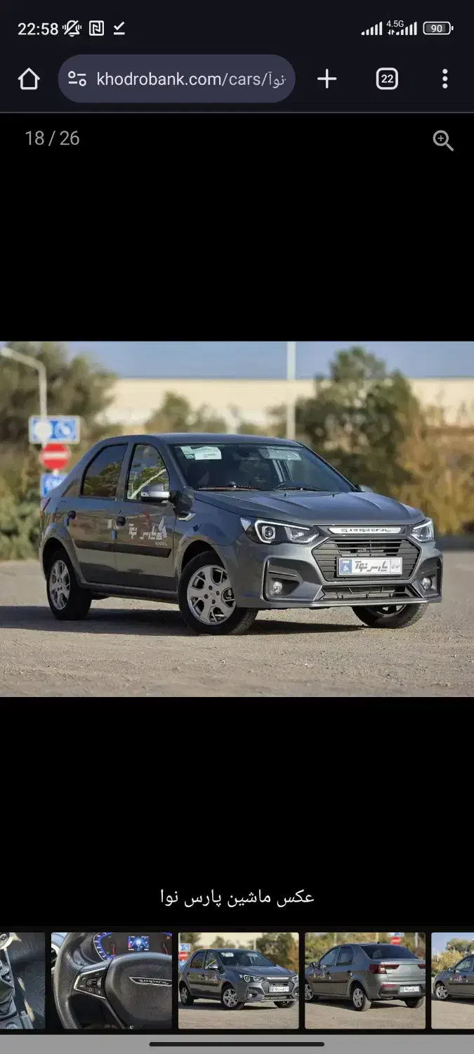 حواله پارس نوآ|خودرو سواری و وانت|یزد, |دیوار