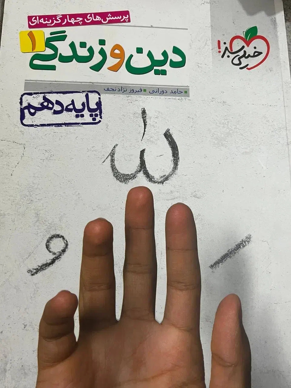 کتاب|کتاب و مجله آموزشی|ماهدشت, |دیوار