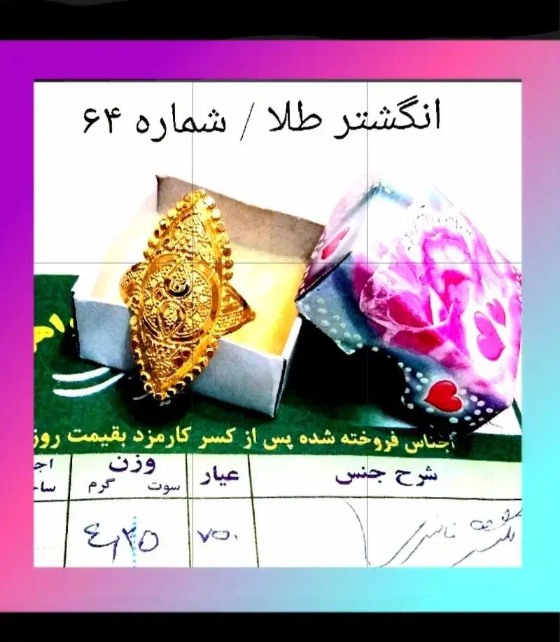 ۲گرم و۲۸۰سوت زنجیر ۵۵سانت انگشتر ۴/۲۵۰گرم۳٪سود طلا|جواهرات|قم, سالاریه|دیوار