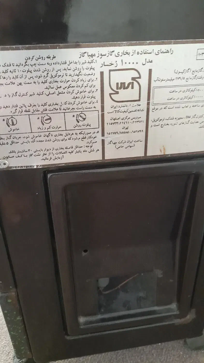 بخاری گازی مهیاگاز|بخاری، هیتر، شومینه|پاکدشت, پاکدشت (مامازند)|دیوار