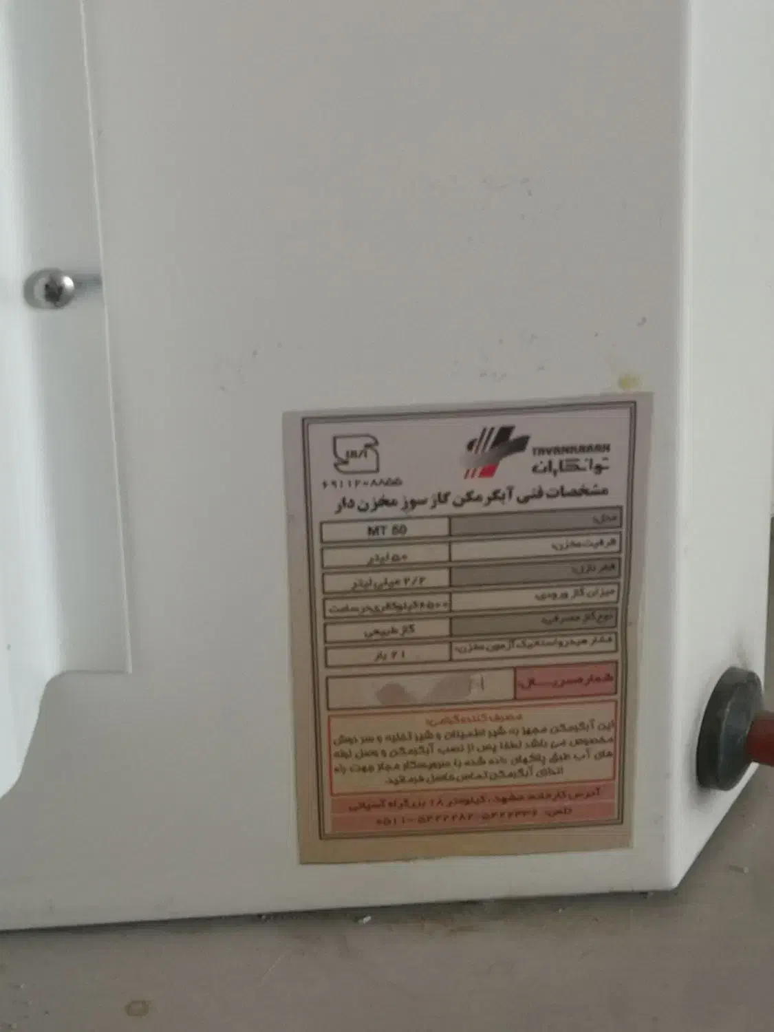 آب گرمکن پنجاه لیتری گازی|آبگرمکن، پکیج، شوفاژ|مبارکه, |دیوار